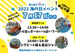 7月１７日（月・祝）海の日イベント開催！