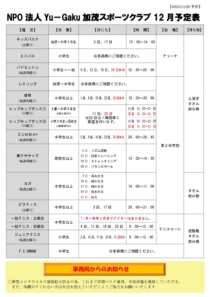 １２月号　日程_page-0001