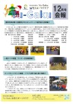 Yu-Gaku加茂スポーツクラブ１２月会報＆日程表について