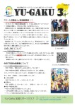 Yu-Gaku加茂スポーツクラブ会報３月号＆日程表について