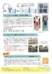 Yu-Gaku加茂スポーツクラブ令和5年9月会報＆日程表