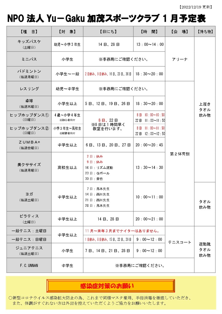 １月号　日程_page-0001