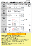 Yu－Gaku加茂スポーツクラブ令和5年4月日程表の更新について